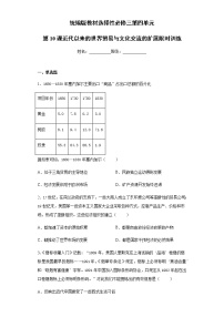 高中人教统编版第四单元 商路、贸易与文化交流第10课 近代以来的世界贸易与文化交流的扩展随堂练习题