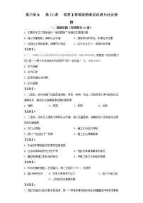 高中历史人教统编版选择性必修1 国家制度与社会治理第18课 世界主要国家的基层治理与社会保障同步达标检测题