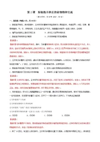 高中人教统编版第2课 新航路开辟后的食物物种交流当堂达标检测题