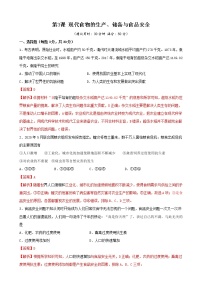 历史第3课 现代食物的生产、储备与食品安全随堂练习题