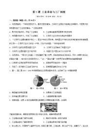 高中历史人教统编版选择性必修2 经济与社会生活第5课 工业革命与工厂制度综合训练题