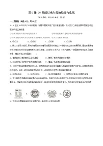 历史选择性必修2 经济与社会生活第9课 20世纪以来人类的经济与生活课后测评