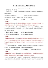 高中历史人教统编版选择性必修2 经济与社会生活第9课 20世纪以来人类的经济与生活同步测试题