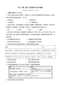 人教统编版选择性必修2 经济与社会生活第14课 历史上的疫病与医学成就课时训练