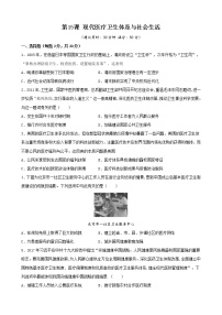 高中历史人教统编版选择性必修2 经济与社会生活第六单元 医疗与公共卫生第15课 现代医疗卫生体系与社会生活练习