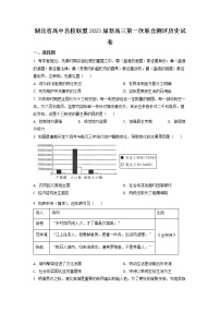 2023湖北省高中名校联盟高三第一次联合测评历史试题（含答案）