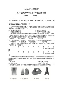 江苏省盐城市某校2021-2022学年高一上学期期中考试历史试题