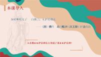 高中历史人教统编版(必修)中外历史纲要(上)第8课 三国至隋唐的文化授课ppt课件