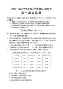 2022重庆市七校高一下学期期末考试历史试题含答案