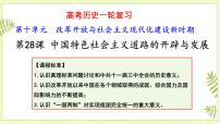 专题16改革开放与社会主义现代化建设新时期-高考历史一轮复习课件（中外历史纲要上）