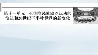 2023版新教材高考历史一轮总复习第十一单元第31讲冷战与国际格局的演变课件