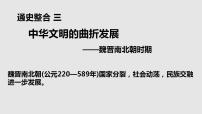 2023届高考统编版历史一轮复习第4讲 三国两晋南北朝的政权更迭与民族交融 课件