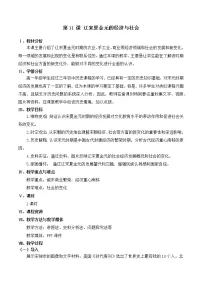 高中历史人教统编版(必修)中外历史纲要(上)第11课 辽宋夏金元的经济与社会教案设计