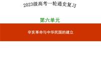 第17讲   北洋军阀统治时期的政治、经济与文化 课件--2023届高三统编版历史一轮复习