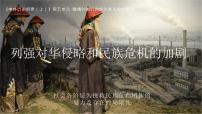 国家出路的探索与挽救民族危亡的斗争 课件--2022届高三统编版历史一轮复习