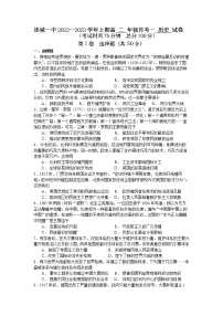 福建省连城县第一中学2022-2023学年高二上学期月考(一)历史试题