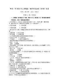 湖南省邵东市第一中学2021-2022学年高一下学期期中考试历史试题（学考）