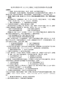 湖南长沙市周南中学2021-2022学年高二下学期期末考试历史试题