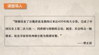 2021学年第6课 从隋唐盛世到五代十国课前预习课件ppt