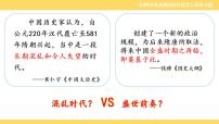 高中人教统编版第5课 三国两晋南北朝的政权更迭与民族交融课文配套ppt课件