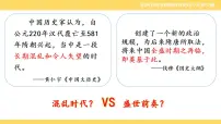 高中人教统编版第5课 三国两晋南北朝的政权更迭与民族交融课文配套ppt课件