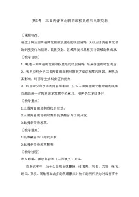 历史人教统编版第5课 三国两晋南北朝的政权更迭与民族交融教案