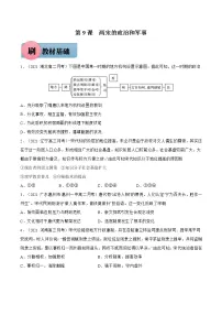 人教统编版(必修)中外历史纲要(上)第三单元 辽宋夏金多民族政权的并立与元朝的统一第9课 两宋的政治和军事精品课后作业题
