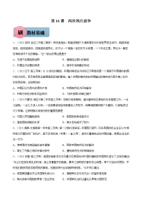 人教统编版(必修)中外历史纲要(上)第16课 两次鸦片战争精品课时训练