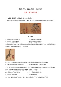 2021学年第11课 中国古代的民族关系与对外交往精品单元测试测试题