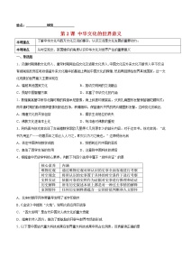 人教统编版选择性必修3 文化交流与传播第一单元 源远流长的中华文化第2课 中华文化的世界意义精品同步达标检测题