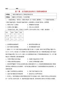 历史第7课 近代殖民活动和人口的跨地域转移精品同步练习题