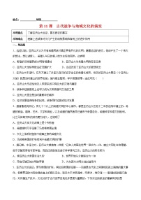 人教统编版选择性必修3 文化交流与传播第五单元 战争与文化交锋第11课 古代战争与地域文化的演变优秀课时训练