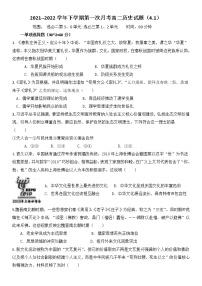 黑龙江省饶河县高级中学2021-2022学年高二下学期第一次月考历史试题