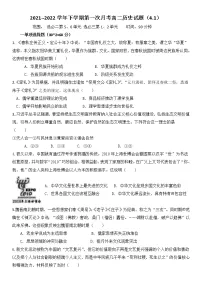 黑龙江省饶河县高级中学2021-2022学年高二下学期第一次月考历史试题