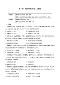 高中历史人教统编版(必修)中外历史纲要(上)第7课 隋唐制度的变化与创新优秀课后练习题