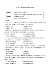 高中历史人教统编版(必修)中外历史纲要(上)第7课 隋唐制度的变化与创新优秀课后练习题