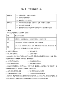 高中历史人教统编版(必修)中外历史纲要(上)第二单元 三国两晋南北朝的民族交融与隋唐统一多民族封建国家的发展第8课 三国至隋唐的文化精品达标测试