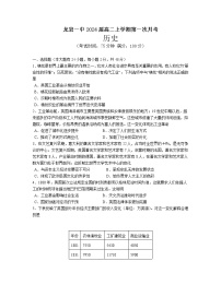 福建省龙岩第一中学2022-2023学年高二上学期第一次月考(普通班)历史试题