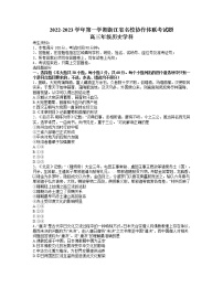 2023浙江省名校协作体高三上学期开学考试历史含答案