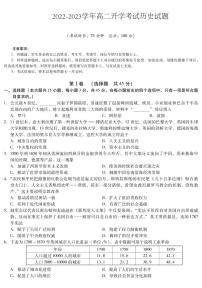 河北省沧州市沧县风化店中学2022-2023学年高二上学期开学考试历史试题