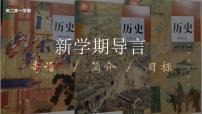 高中历史人教统编版选择性必修1 国家制度与社会治理第一单元 政治制度第1课 中国古代政治体制的形成与发展课前预习课件ppt