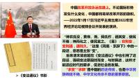 人教统编版选择性必修1 国家制度与社会治理第一单元 政治制度第4课 中国历代变法和改革教课内容课件ppt