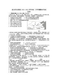 2021-2022学年陕西省延安市安塞区高二下学期期末考试历史试题含答案