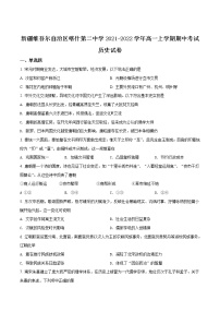 2021-2022学年新疆维吾尔自治区喀什第二中学高一上学期期中考试历史试题含答案