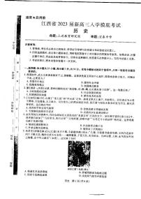 江西省省重点校联盟2022-2023学年高三入学摸底联考历史试卷