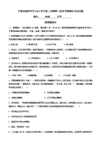 浙江省宁波市咸祥中学2021-2022学年高一下学期期末考试历史试题