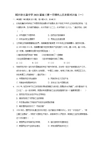 陕西省铜川市王益中学2022-2023学年高三上学期限时训练（一）历史试题（Word版含答案）