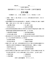 2023漳州高三上学期第一次教学质量检测历史试题含答案
