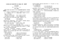 2022江西省五市九校高三上学期第一次联考历史试题含答案