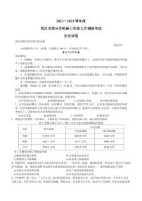 2022-2023学年度武汉市部分学校高三年级九月调研考试历史试题及答案